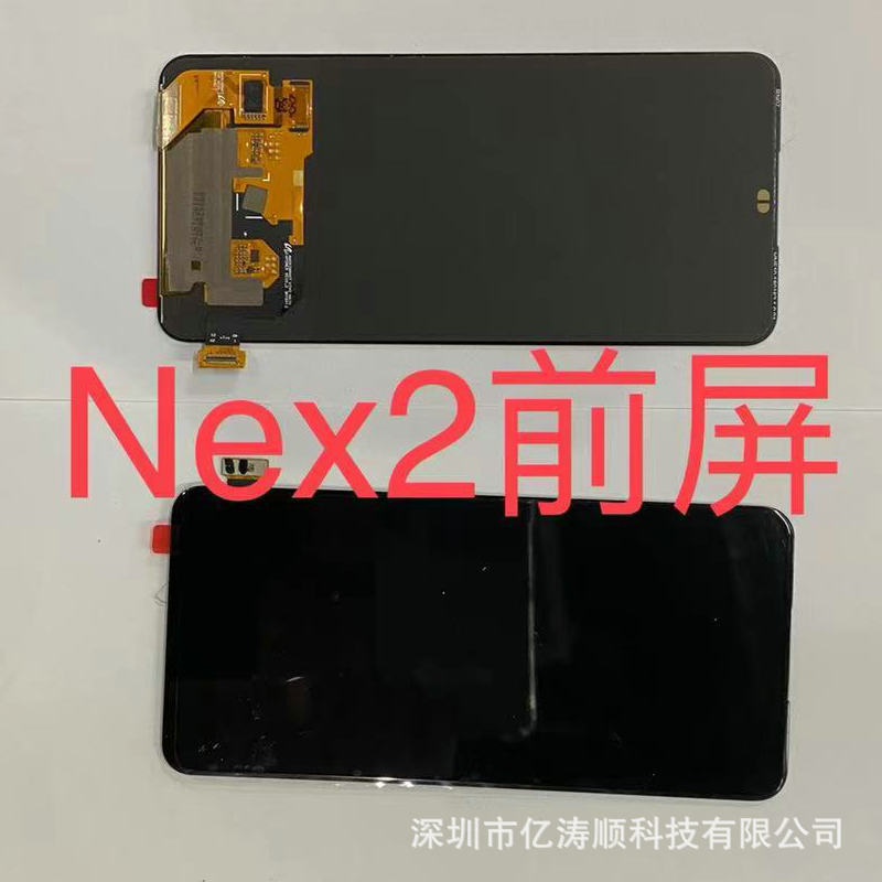 Vivo  Nex2前屏.jpg